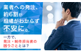 業者への発注、約6割が相場がわからず不安に。無料で相談できる窓口やサービスがあれば、約7割が「利用したい」と回答