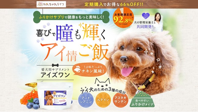 アイズワン が 食べさせやすい愛犬のアイケアサプリ など7項目で第1位を獲得 株式会社nexerのプレスリリース