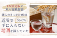 【日本酒通販の利用実態調査】購入のきっかけ1位は「近所で手に入らない地酒を探していた（56.0%）」