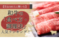 【男女500人に聞いた】和牛の「食べ方・調理法」人気ランキング！