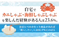 自宅でカニしゃぶ・海鮮しゃぶしゃぶを楽しんだ経験がある人は23.6%。お店レベルのセット商品があれば「購入したい」人は61.0%にのぼる