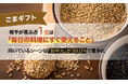 ごまギフト、相手が喜ぶ点1位は「毎日の料理にすぐ使えること」。向いているシーンは「お中元」が39.0%で最多に