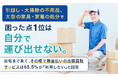 引越し・大掃除の不用品、大型の家具・家電の処分で困った点1位は「自分で運び出せない」。「自宅まで来て、その場で現金払い」の出張買取サービスは65.5%が「利用したい」と回答
