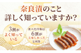 【奈良漬のこと詳しく知っていますか？】3割が「よく知っている」食べた印象は6割が「美味しかった」と回答