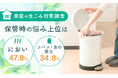 【家庭の生ごみ対策調査】保管時の悩み上位は「におい（47.8%）」と「コバエ・虫の発生（34.8%）」