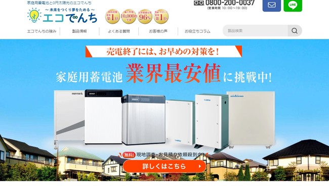 エコでんち が 家庭用蓄電池 購入後の保証 アフターサポート満足度 など3項目で第1位を獲得 株式会社nexerのプレスリリース