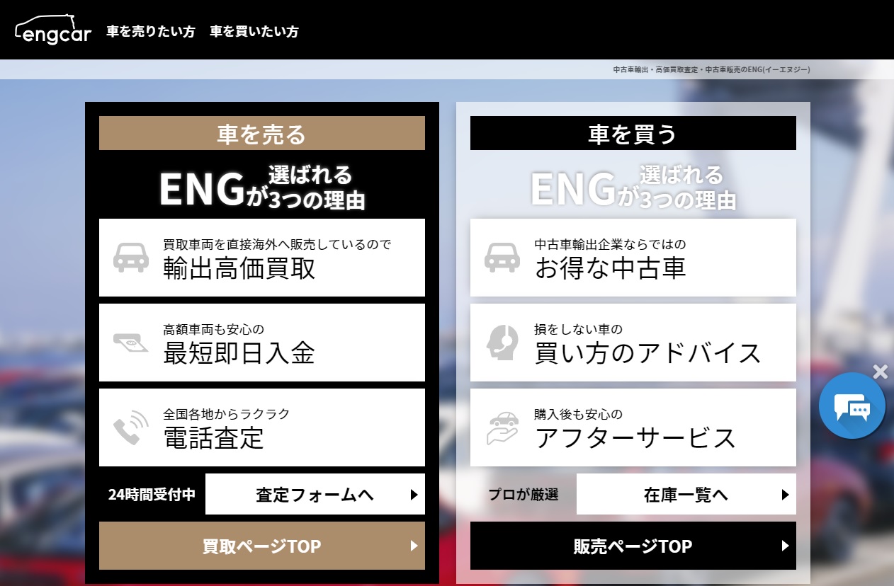 Engcar が 海外輸出に強い中古車買取店 など3項目で第1位を獲得 株式会社nexerのプレスリリース