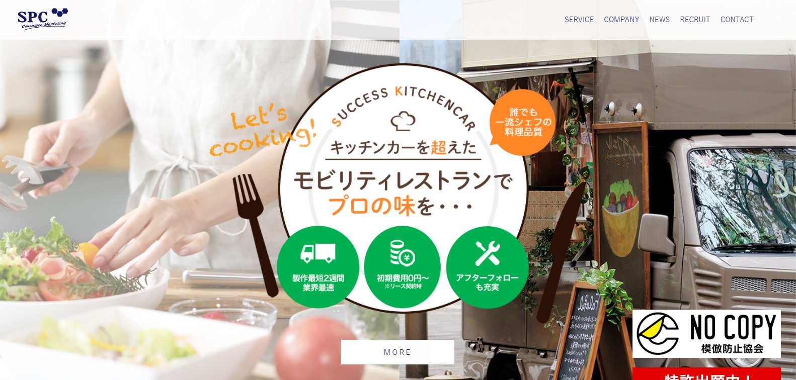 株式会社spcコンシューママーケティングが キッチンカー支援事業 総合満足度 の項目で第1位を獲得 株式会社nexerのプレスリリース