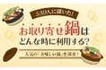 【539人に聞いた！】お取り寄せ鍋はどんな時に利用する？人気の「美味しい鍋」を調査！