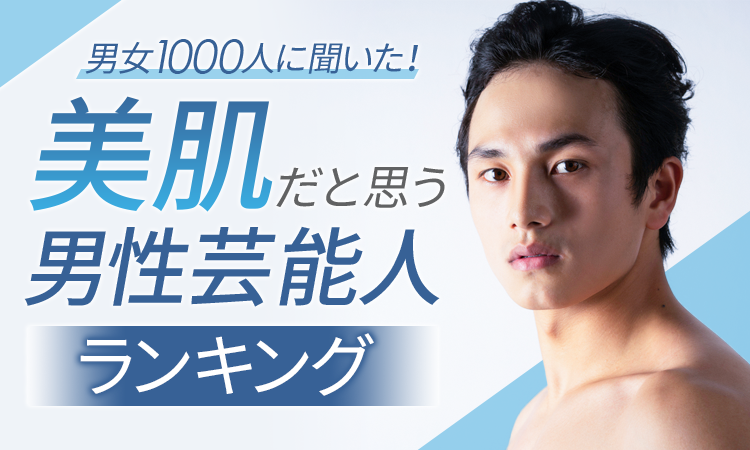 男女1000人に聞いた 美肌だと思う男性芸能人ランキング 第3位は 吉沢亮 株式会社nexerのプレスリリース