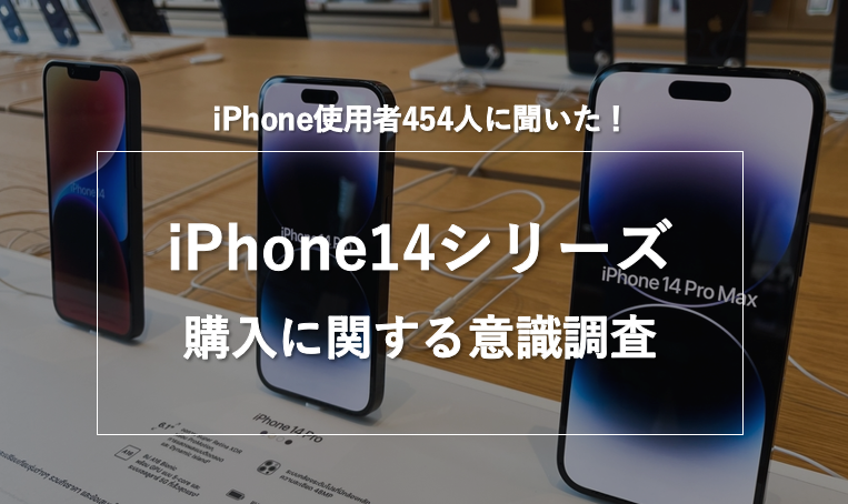 一番人気は「iPhone14 ミッドナイト 128GB」 ！？iPhone14