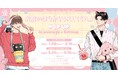 『お前のほうからキスしてくれよ』POP UP in animega × Sofmap 開催決定!