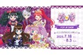 「プリパラ」の期間限定POP UP SHOPがボークス秋葉原ホビー天国2で開催!