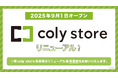 coly storeリニューアル:サイトリニューアルに伴うアカウント登録のお願い