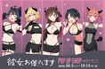 TVアニメ『彼女、お借りします』POP UP SHOP「サキュバス」をテーマにした新規描き下ろしイラストが登場！