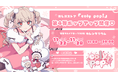 推し活ストア「coly pop!」第4弾ポップアップ開催決定!