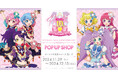 『プリパラ10周年』の期間限定POP UP SHOPがボークス秋葉原ホビー天国2で開催!