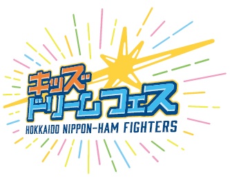 8月4日 日 小島よしお おっぱっぴーレクリエーション 開催決定 参加者大募集 株式会社北海道日本ハムファイターズのプレスリリース