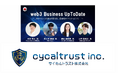 一般社団法人 日本ブロックチェーン協会 (JBA)主催【第4回 web3 Bussiness UpToDate】へサイカルトラストが登壇!