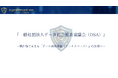 サイカルトラストが「データ社会推進協議会（DSA）」へ入会。「つながる」だけでは終わらせない－AI時代のデータ連携に “本物の真正性（トラスト）” を。