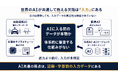 【日本初（※1）】「AIにウソを学ばせない」仕組みを権利化。入力されるデータが正しいか？ 「マルチAI」が事前に審査して偽データをブロック。世界中のAI開発者が放置してきた「入り口の欠陥」を特許で解決