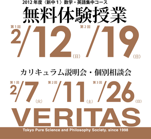 Veritas 中学一年で 中学全範囲３年分の英語 数学を終える 超速習コースを開講 東京理学会社のプレスリリース