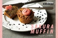 HELLO ! SPRING ニューヨーク発祥のベーカリー「THE CITY BAKERY」が、春限定「さくらマフィン」をスタート。