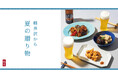 【酢重正之商店 】軽井沢から 夏の贈り物