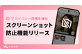 恋愛マッチングサービス「ワクワク」が「スクリーンショット防止機能」をAndroidアプリに導入