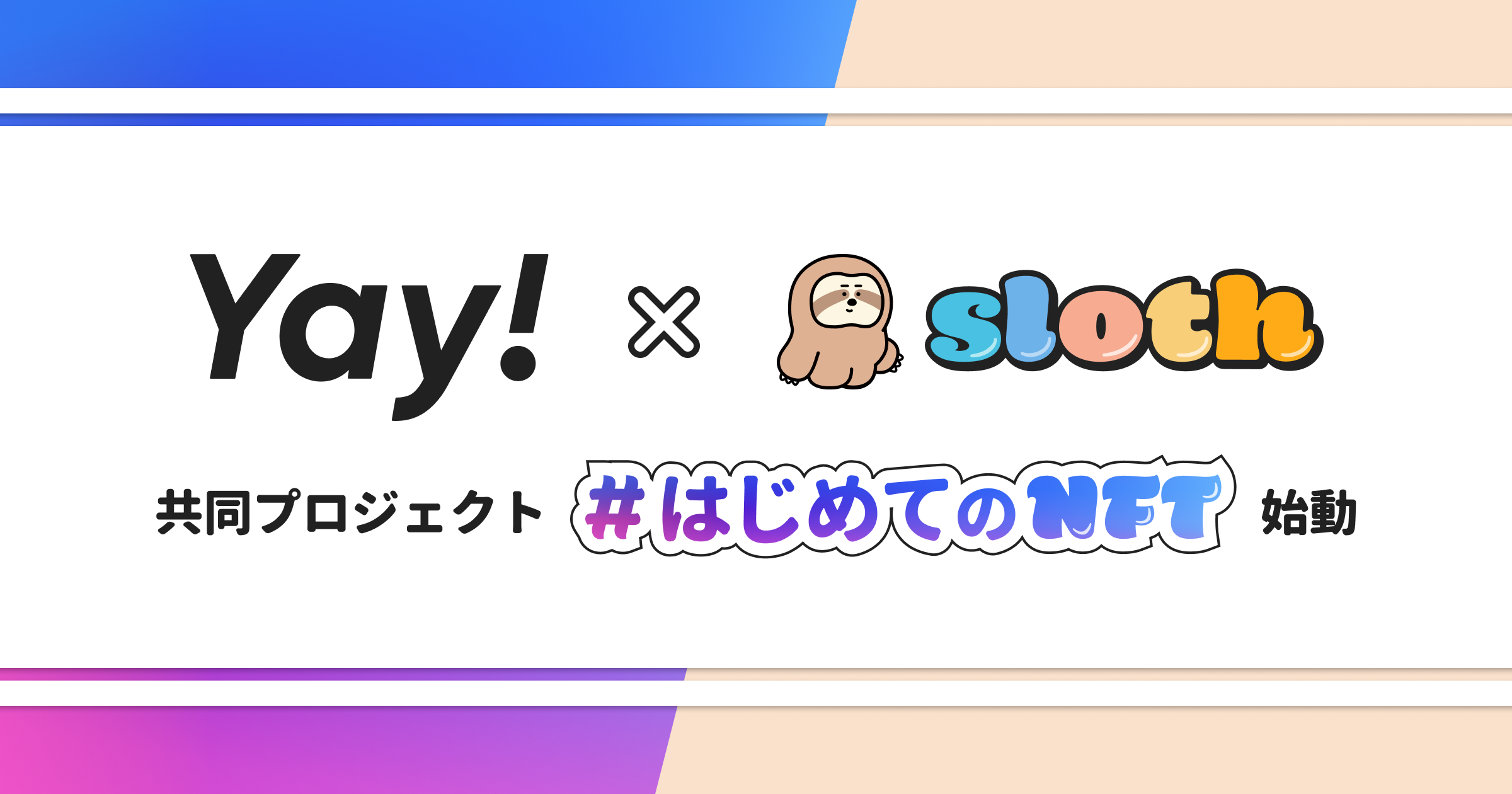 誰もが素を出せるバーチャルワールド『Yay!』ときせかえできるNFT