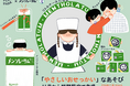 創業135周年のメンソレータムⓇ「やさしいおせっかい」なあそびを開催 メンソレータムづくしの、3ヶ月限定イベント