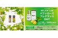 ロート製薬「BÉLAIR LAB」オリックス・バファローズと共同開発の香り「モチベーティング シトラスグリーン」を新発売。~7 月 29 日(火)「バファローズ フレグランス DAY」開催~
