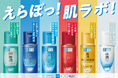 急激な寒暖差が訪れるこの時期、肌も季節に合わせたケアを。「肌ラボⓇ」が提案する、自分に合う“うるおい選び体験”　11月8日（土）・ 9日(日)、渋谷モディで開催