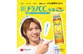 大好評につき第二弾！「新」メラノCCⓇ サウナの聖地「湯乃泉 草加健康センター」“2人目のエガちゃん“企画　温浴施設コラボイベント