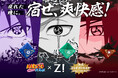 特別な瞳を持つ、あの3人との夢のコラボ！目薬『ロートジー® 』と『NARUTO-ナルト- 疾風伝』のコラボ商品を数量限定発売！
