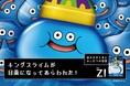 「ドラゴンクエスト」40周年の節目に「ロートジー®」が ″かいしんのいってき！″「ロートジー®」スライム目薬が今回はキングスライム目薬に！人気コラボ目薬の第3弾として数量限定発売！