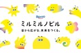 ６月１０日はこどもの目の日　ロート製薬「ミルミルノビル」プロジェクトが始動　深刻化する「子どもの近視」に取り組み、子どもの目と未来を育てていく