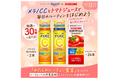 「メラノCC」×「カゴメトマトジュース」がコラボレーション　「飲む×塗る」を楽しむキャンペーンを実施