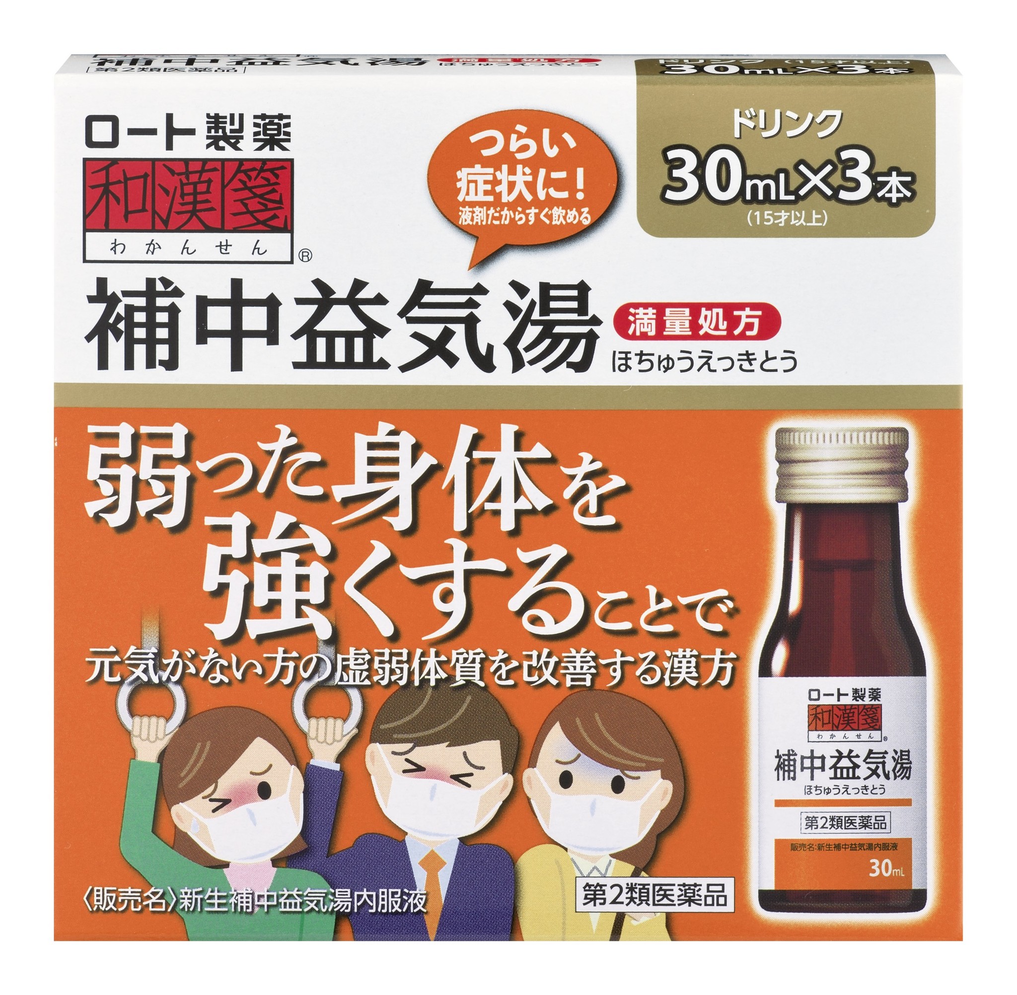 弱った身体を強くすることで元気がない方の虚弱体質を改善 補中益気湯 新発売 ロート製薬株式会社のプレスリリース