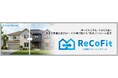 リフォームの提案コストとスピードを、AIで大幅に改善！AI建材リフォーム「ReCoFit（リコフィット）」8月19日 リリース