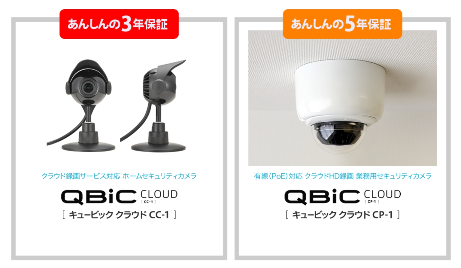 初回限定お試し価格】 QBiC CLOUD キュービック 防犯カメラ 携帯