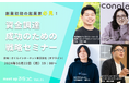【イベント情報】創業初期の起業家必見!資金調達成功のための戦略セミナー(10/22(火)19:00)