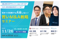 【イベント情報】M&A時のHPやドメインはどうすべき? 小さい会社のM&Aのポイントは? 初めての挑戦でも失敗しない!賢いM&A戦略セミナー