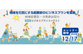 ファイナル審査員に決定!松戸市主催ビジネスプランコンテスト