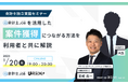 『会計士.job』を活用した案件獲得方法を利用者と解説!!会計士独立支援セミナー