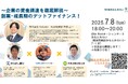 【セミナー開催情報】株式会社SoLabo代表・田原広一、日本政策金融公庫主催セミナーに登壇