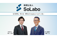 税理士法人SoLaboは社員税理士として増田温氏を迎えました