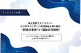 株式会社エスアンドシー・ビジネスラリアート株式会社と共に挑む “記帳の未来”と“福祉の可能性”