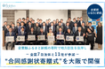 【企業版ふるさと納税】全国7自治体と11社が参加、合同感謝状寄贈式を大阪で開催～企業版ふるさと納税の寄附で地方創生を後押し～