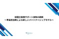税理士提携サポート体制の刷新について〜専属担当制による新しいパートナーシップモデル〜